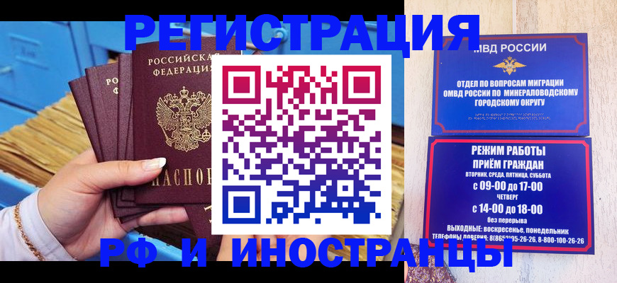 миграционный учет в Симферополе